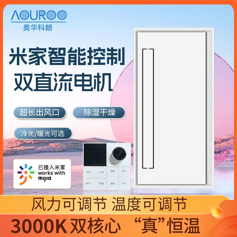 奥普直流电机浴霸灯集成吊顶照明灯排气扇一体纯平风暖暖风机配件