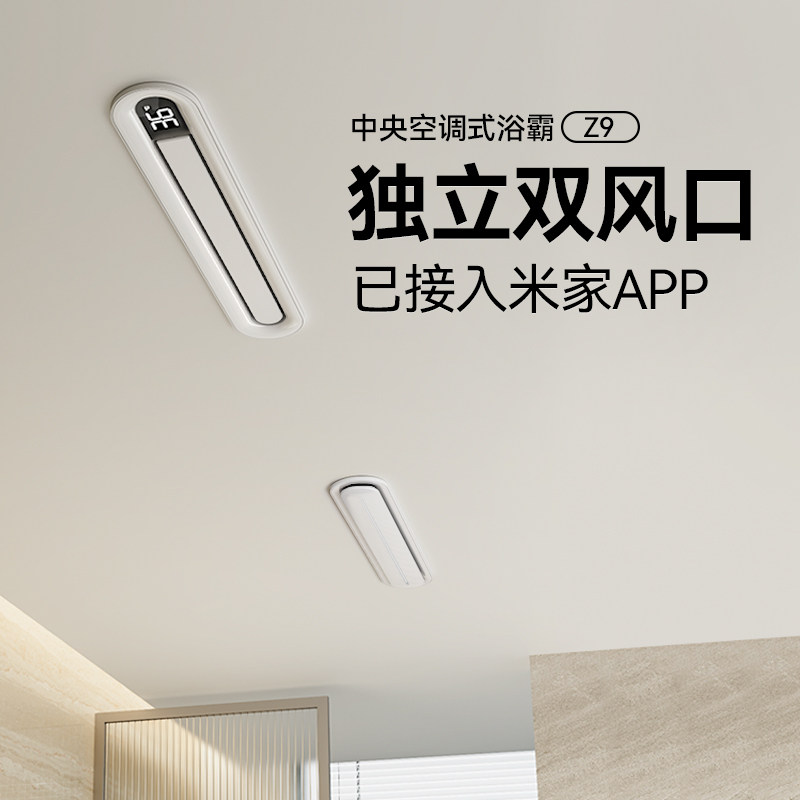 奥普蜂窝大板吊顶风暖浴霸线性卫生间浴室石膏板线形型暖风机配件