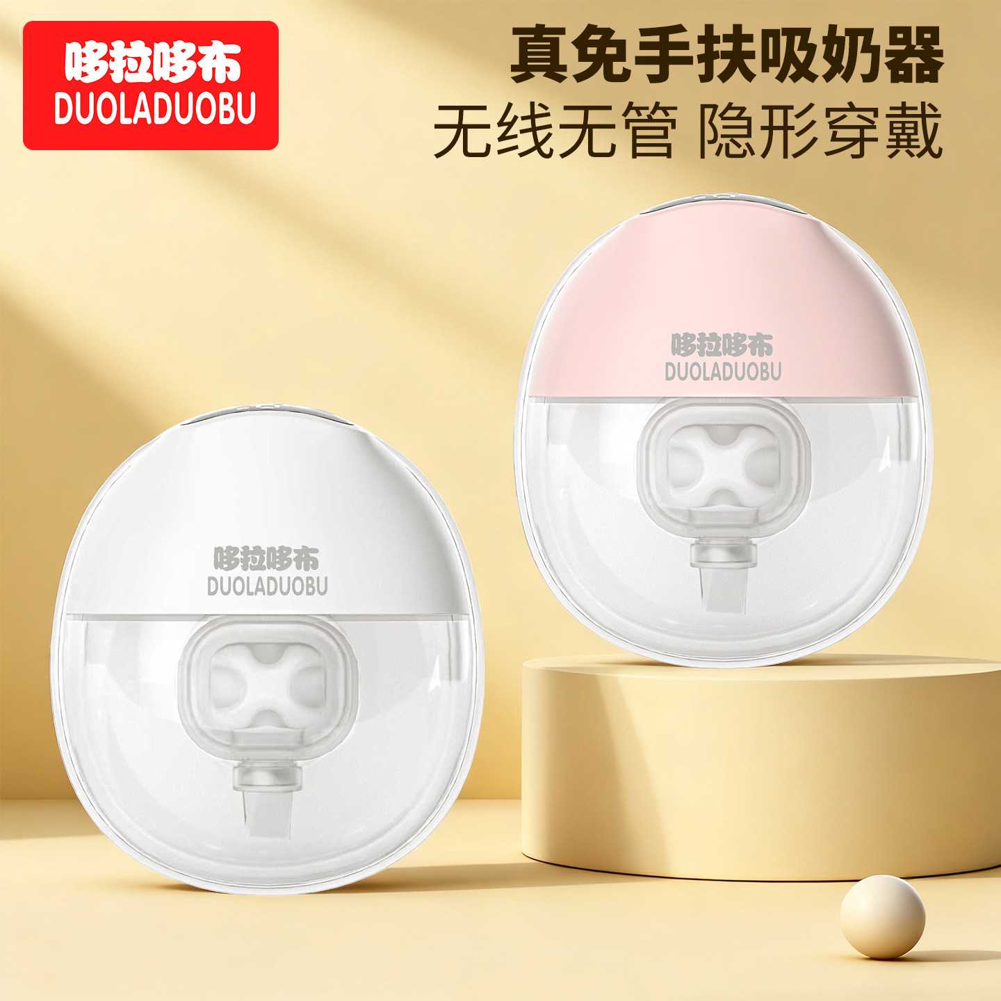 哆拉哆布穿戴式吸奶器免手扶吸奶器集乳器吸乳器电动吸奶器6552