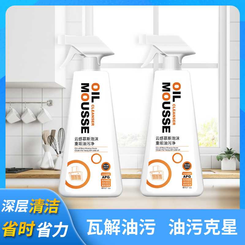 去油污厨房油烟机清洗剂重油污清洁剂油烟净500ml