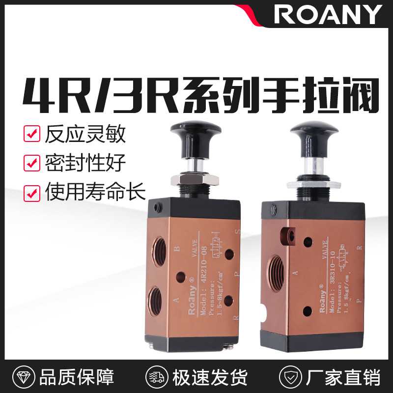 气动手动板机械3R手拉阀4R210-08气缸控制开关推拉式气阀4R310-10