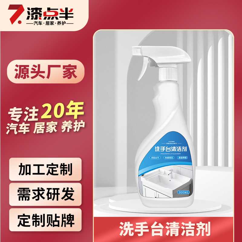 洗脸盆清洁剂洗手池水垢清洗浴室瓷砖卫生间陶瓷水渍除垢去污神器