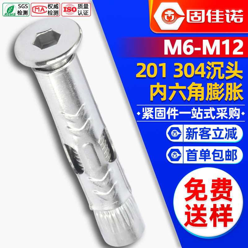 304不锈钢沉头内六角内爆膨胀螺丝平头内六角拉爆膨胀螺栓M8/M10