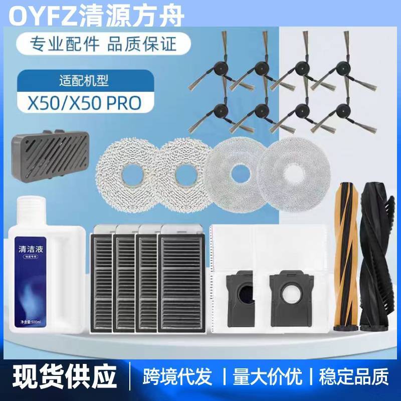 适用于追觅扫地机器人X50PRO配件
