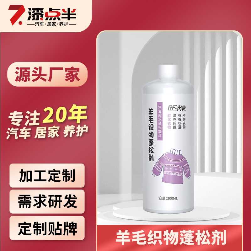 专用软化蓬松羊毛衫蓬松软化还原回复剂羊毛呢子大衣放大修复剂