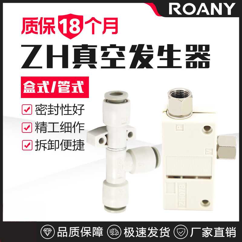 气动管式盒式真空发生器ZH05BS/07DS/ZH10DS-06-06-06-08 L负压发