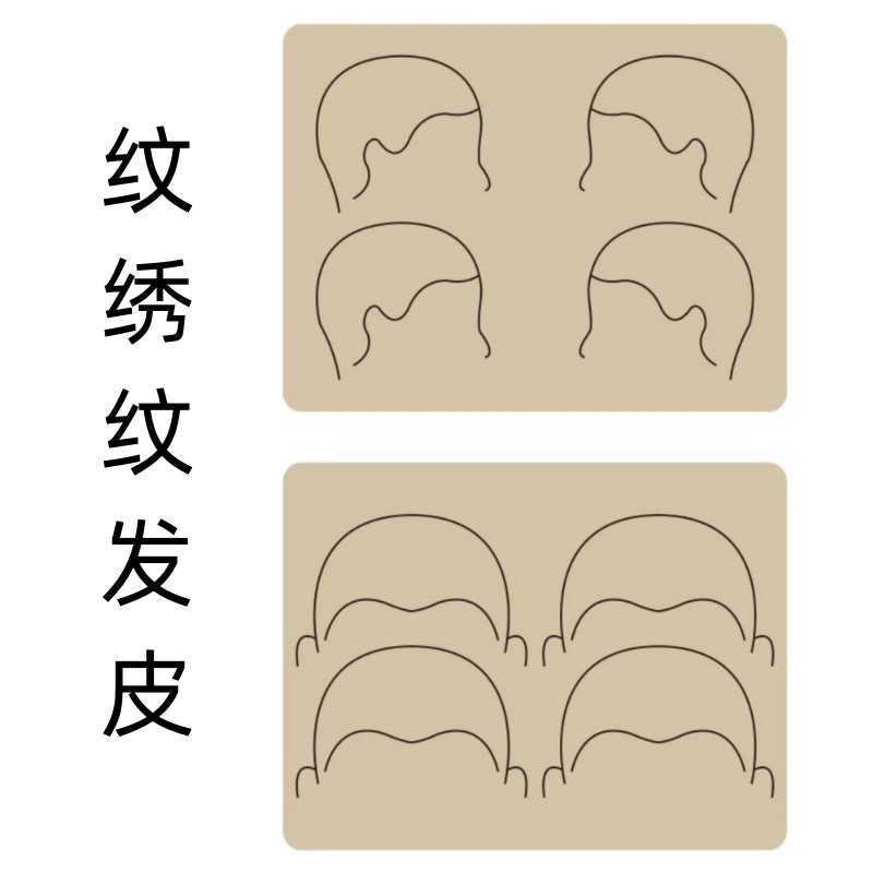 纹绣橡胶练习皮头皮微色素着色免色料皮假皮头型学生练习头皮仿真