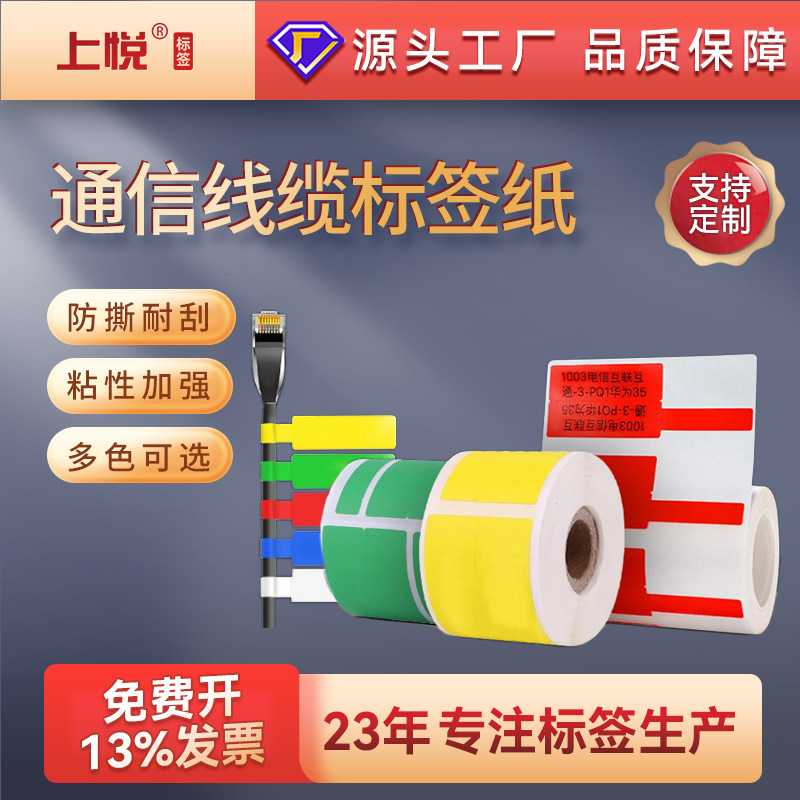 彩色P型网线通信线缆标签纸合成纸不干胶标签线缆布线 打印纸贴纸