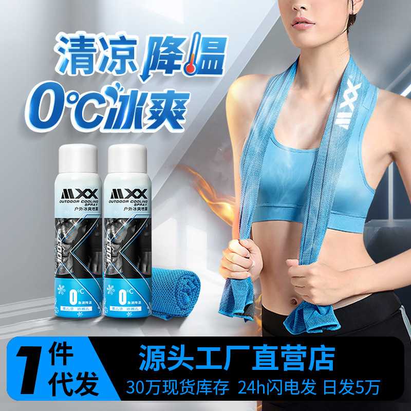 佳尼斯户外运动降温套装夏季冰凉降温喷雾剂室内清凉喷雾