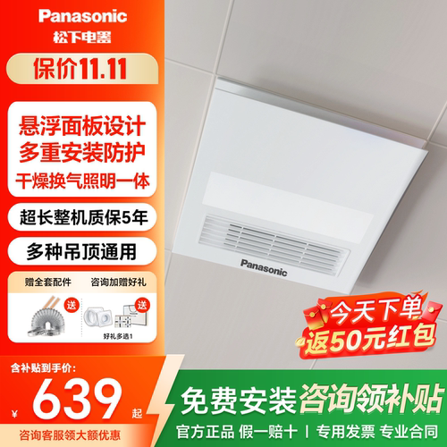 松下风暖换气照明浴霸