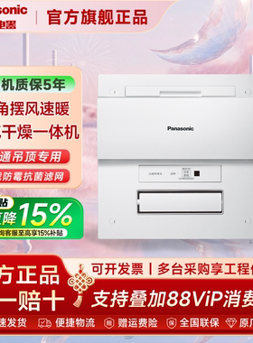 松下浴霸照明排气扇一体风暖浴室石膏吊顶卫生间暖风机暖霸16E1