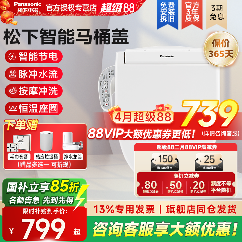 松下智能马桶盖坐便盖即热烘干家用日本电动加热冲洗除菌除臭遥控
