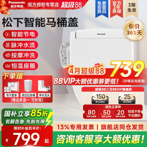 松下智能马桶盖冲洗加热烘干除臭
