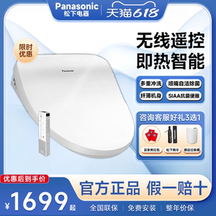 松下智能马桶盖家用遥控全自动坐便盖板加热马桶圈电动冲洗坐便器