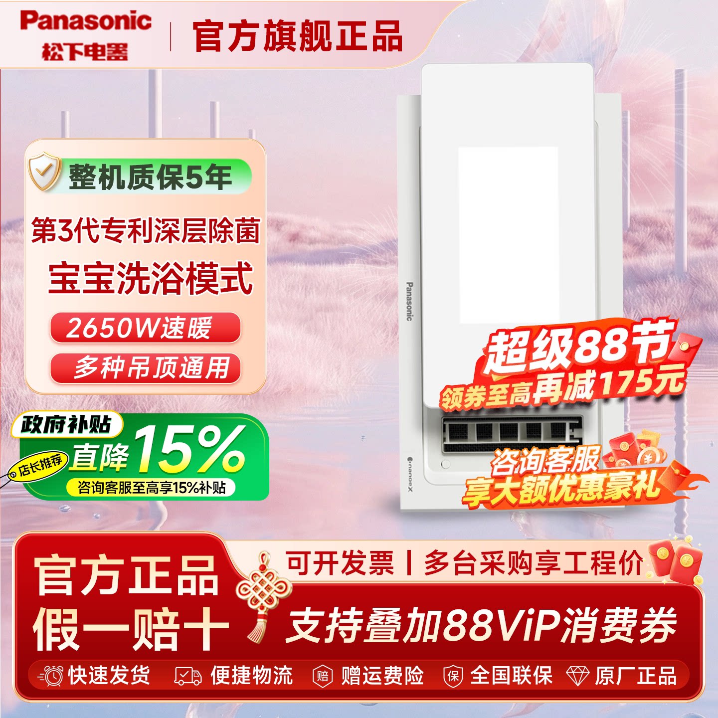 松下风暖换气照明浴霸