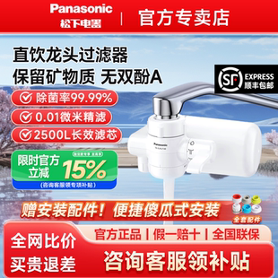 24年新品 松下直饮龙头净水器家用超滤净水龙头自来水滤菌滤芯