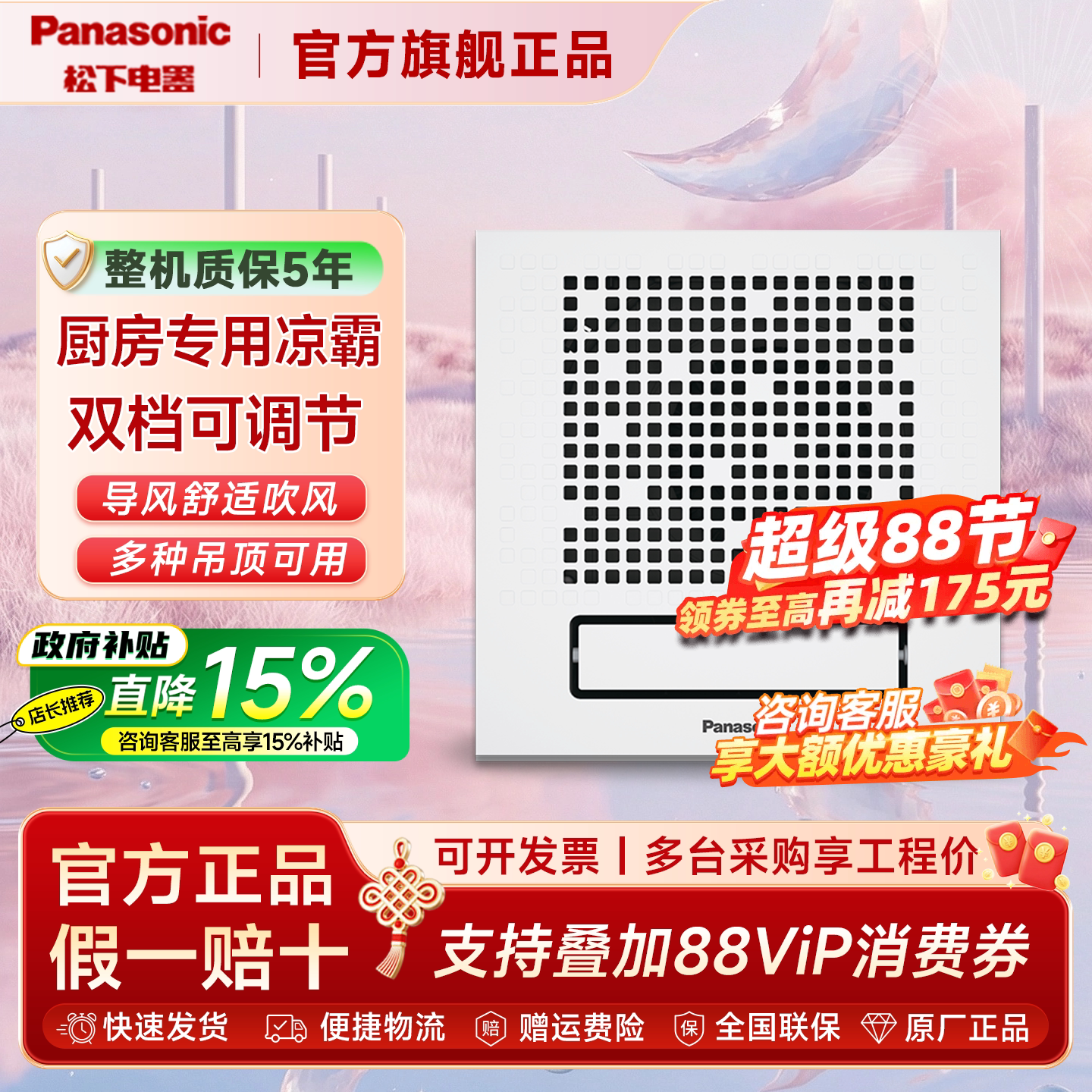 松下凉霸厨房照明二合一专用集成石膏吊顶嵌入式冷霸电风扇遥控