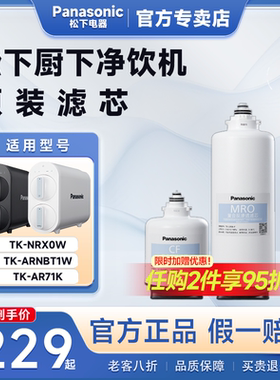 松下厨下净水器CF/MRO原装净水滤芯TK-NRX0W/ARNBT1W/FR50W/AR71K