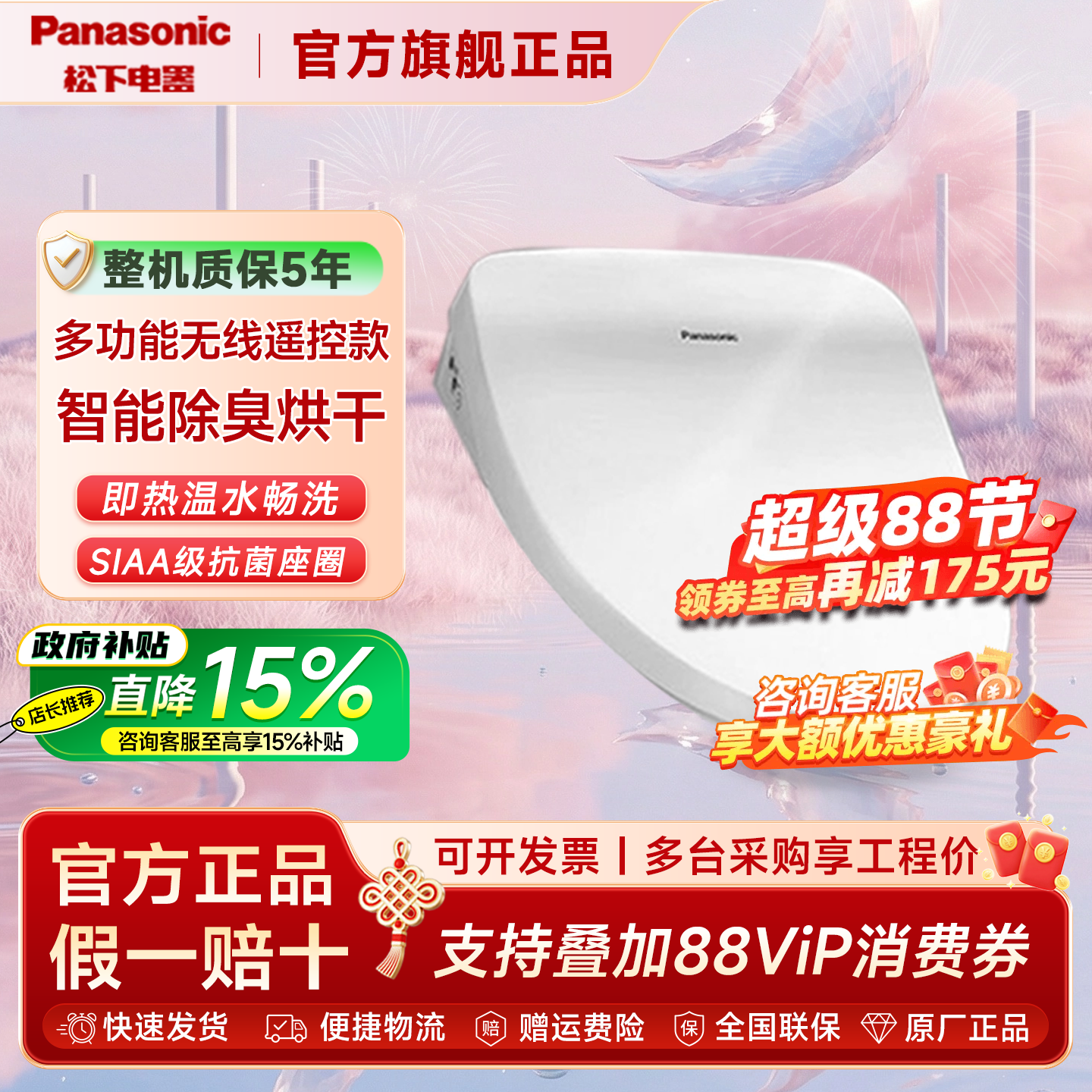 松下智能马桶盖遥控自动坐便盖板加热马桶圈电动冲洗坐便器RRTK30