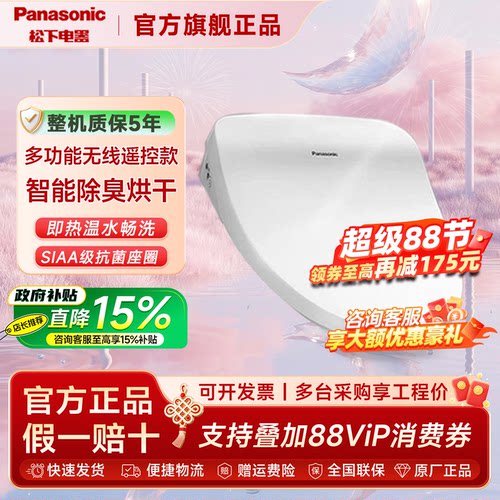 松下智能马桶盖遥控RRTK30RSTK50