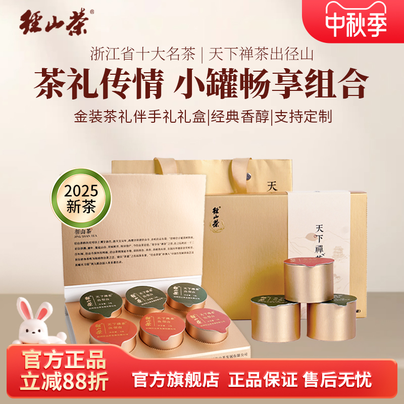 径山茶绿茶红茶组合伴手礼礼盒