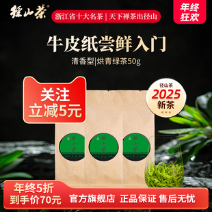 自己喝 径山茶高山绿茶春茶正品 茶叶简装 2025明前新茶
