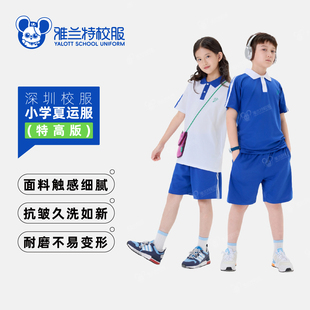 短袖 柔软舒适爽滑透气短裤 夏运校服 小学特高版 雅兰特深圳校服夏季