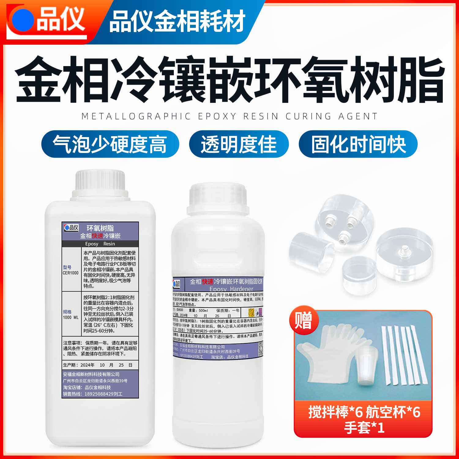 冷镶嵌树脂环氧树脂高透明固化快