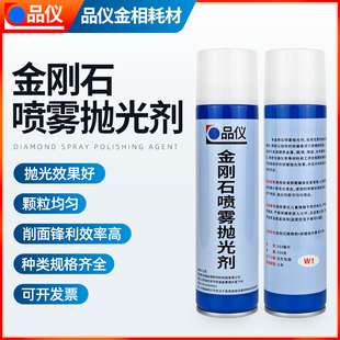 金相金刚石抛光剂环保高效金刚石喷雾抛光剂金属试样研磨w0.25-7