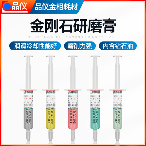 金相金刚石研磨膏研磨润滑抛光剂