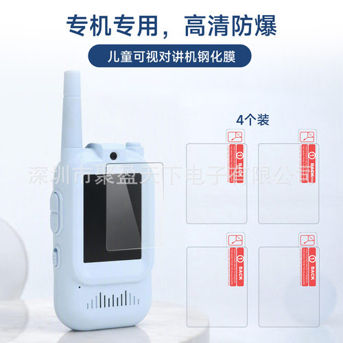 适用儿童可视对讲机钢化膜4套 可视对讲机防尘防刮屏幕保护钢化膜