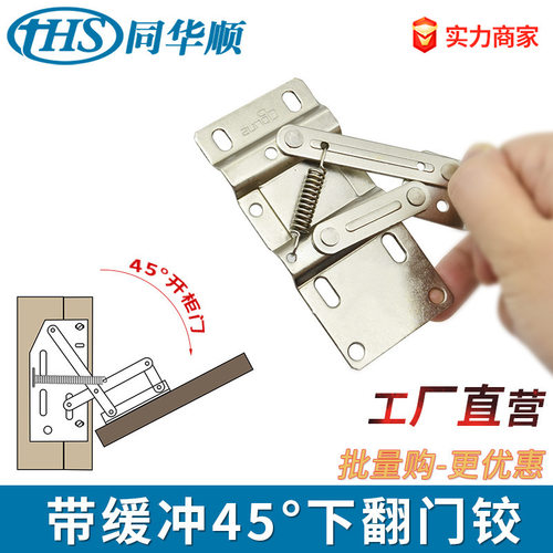 带缓冲45度下翻门铰链翻斗柜水槽剪式碗柜橱柜门铰链家具五金配件
