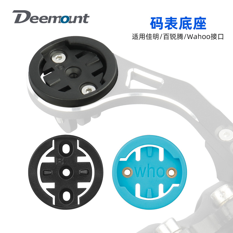 自行车码表底座适用于Garmin佳明
