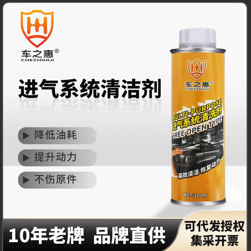 车之惠进气系统清洗剂发动机养护