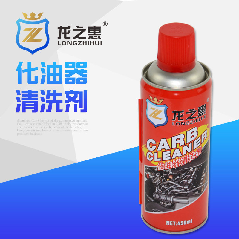 龙之惠化油器清洗剂 450ml汽车发动机节气门除积碳清洁剂汽车美容,汽车用品/电子/清洗/改装,汽车除油剂,淘宝优惠券,粉丝福利购,淘宝优惠卷