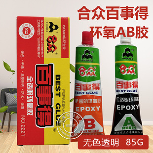 全透明多用途环保1：1百事得环氧AB胶水 合众百事得环氧AB胶水
