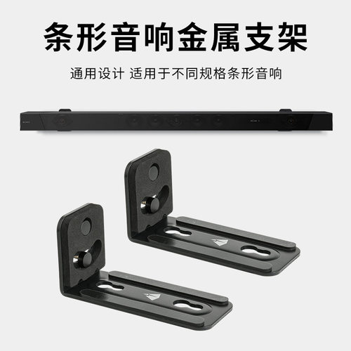 天行跨境长条形音箱金属墙面支架 通用款防滑防摔音响收纳支架