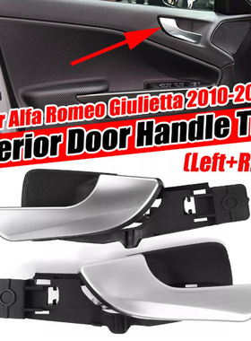 适用阿尔法罗密欧Giulietta车门内拉手156092161 156092157