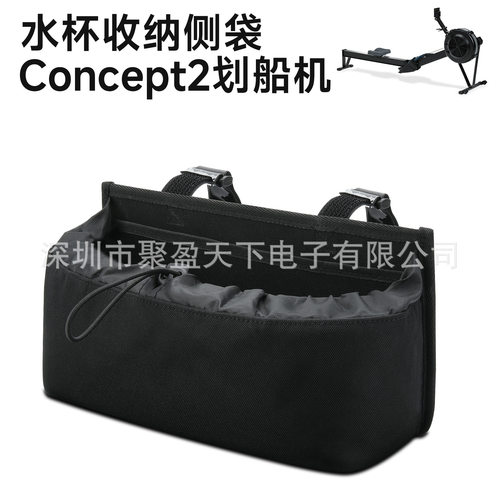 Concept2划船机水杯收纳侧袋 运动器材收纳储物边袋 侧边收纳网袋