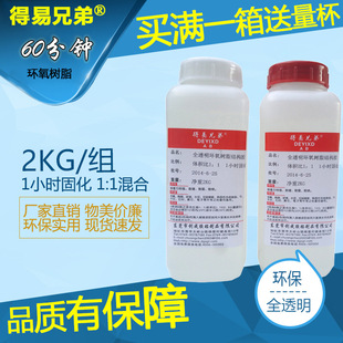 1小时慢干全透明结构胶 东莞厂家直销环氧树脂 2KG环氧树脂AB胶水