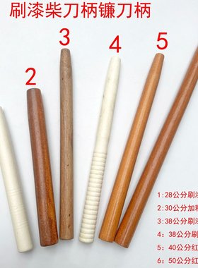 洋槐木柄柴刀柄镰刀把锅铲柄木把子木棍优质实木多种长度硬木木柄