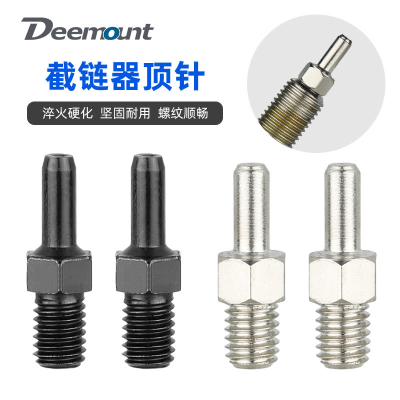 链条截链器顶针截链器备用顶针M5螺纹截链器自行车打链器顶针配件图片