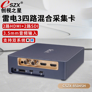 摄像机单反视频直 8504SH SDI 雷电3采集卡4路HDMI 创视之星 CSZX
