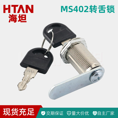 MS402-1-2-3电表箱转舌锁水表箱锁铁皮箱小圆弹子锁芯配送钥匙