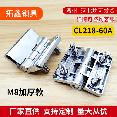 CL60M8螺柱较链锌合金CL236-60A218-60A亮铬配电箱合页HL051跨境