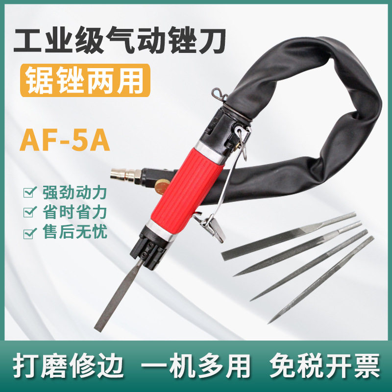 光沢AF-5A气动锉刀AF10往复气锉修边除锈风动挫刀镂空去毛刺