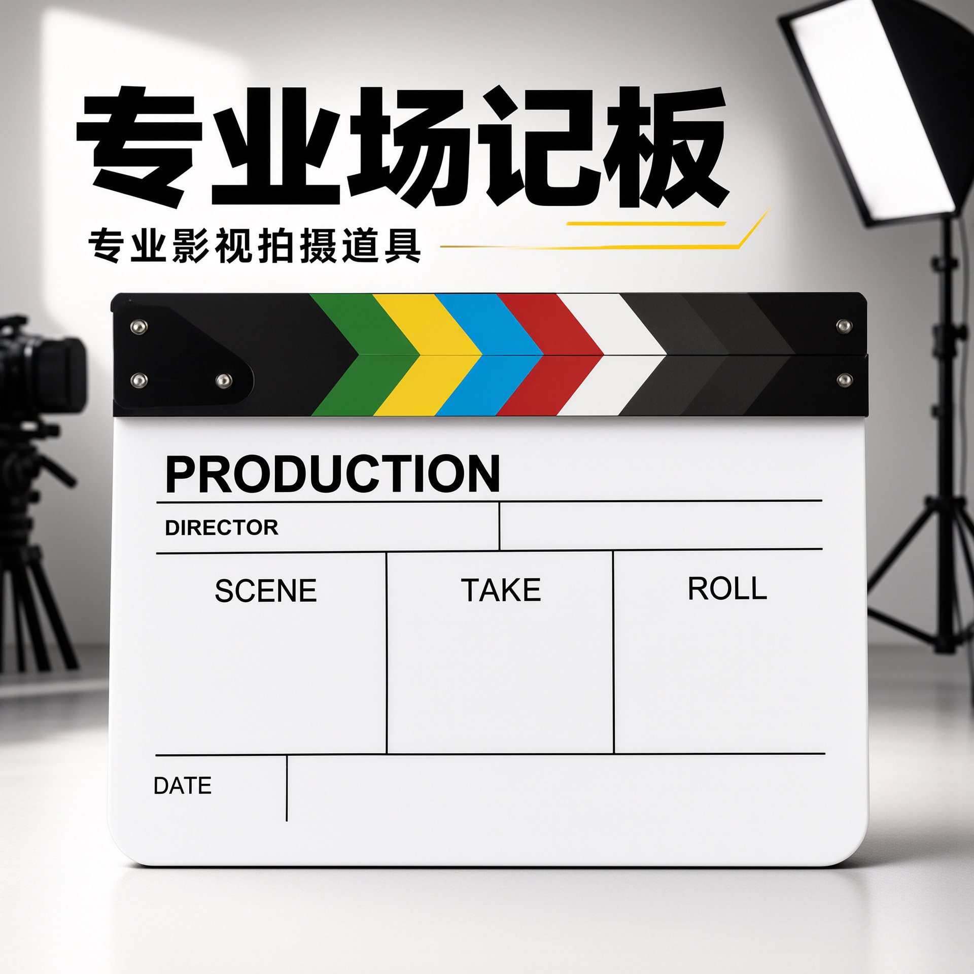亚克力导演板英文场记板木质板影视剧组道具视频拍摄打板器摆放件