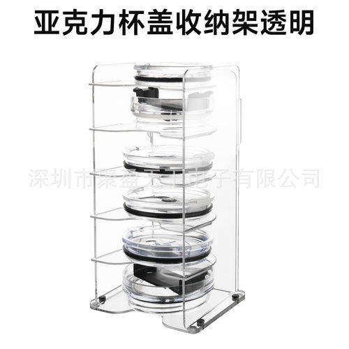 Stanley水杯盖收纳架亚克力透明款 办公小物件多层收纳架收纳盒