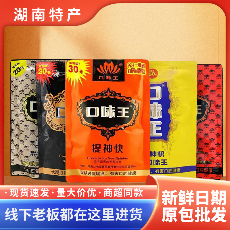 口味王槟榔和成天下有奖