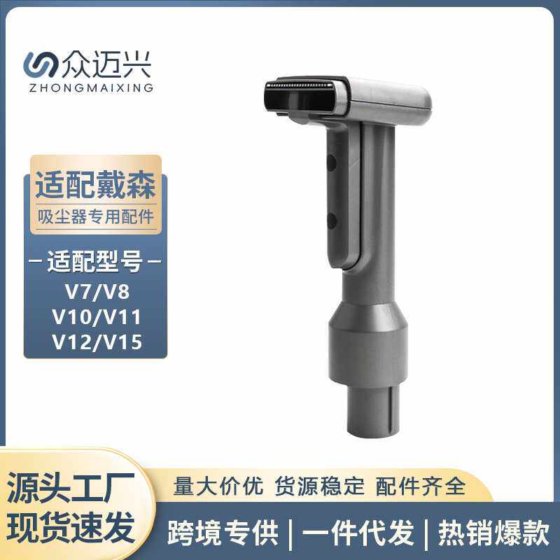 适配戴森V7/V8/V10/V11/V12/V15吸尘器猫狗短毛发宠物吸刷头配件